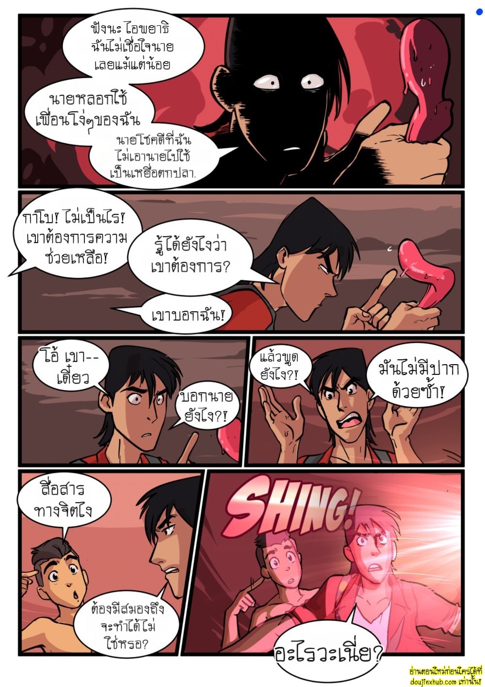 มันมาจากนอกโลกว่ะเพื่อน 01